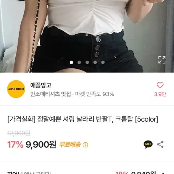 에이블리 셔링 반팔티