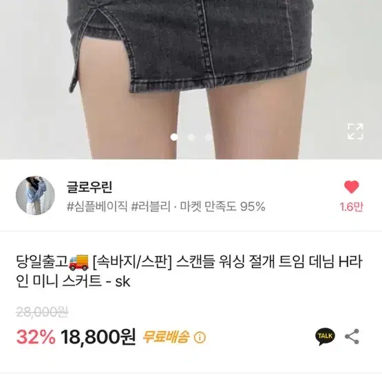 에이블리 흑청 치마