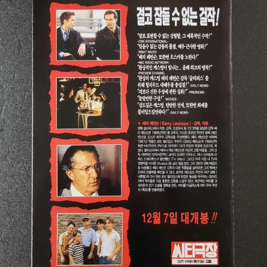 [영화팜플렛] 슬리퍼스 3단 (1996) 브래드피트 영화전단지