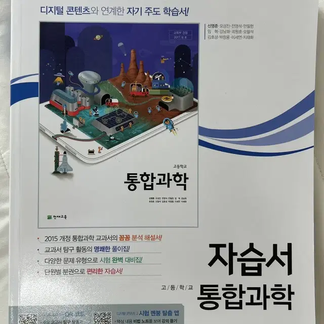 한 번도 안 본 통합과학 자습서