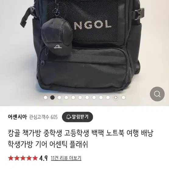 캉골 책가방