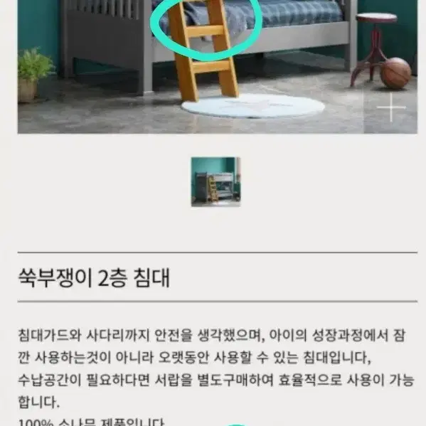 마들렌가구쑥부쟁이침대가드와사다리