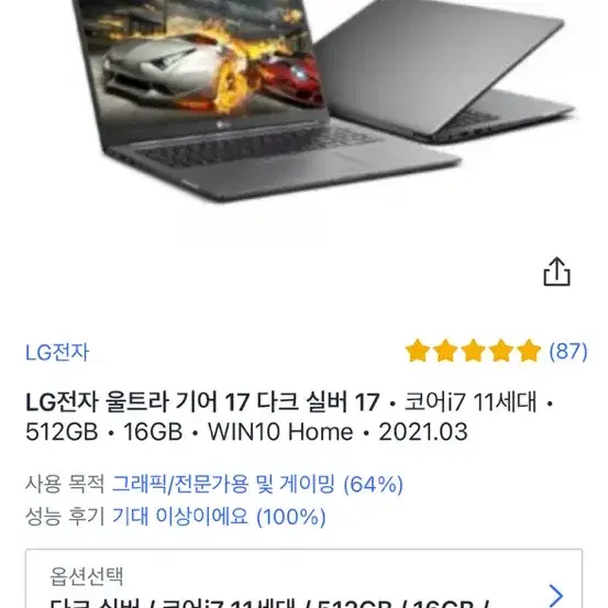 (윈도우11) LG 디자인/게이밍 노트북 17인치