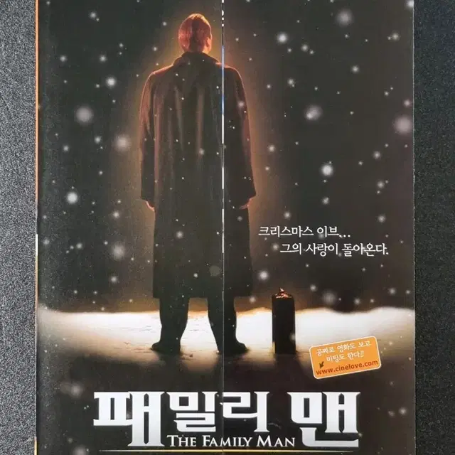 [영화팜플렛] 패밀리맨 2단 (2000) 니콜라스케이지 영화전단지