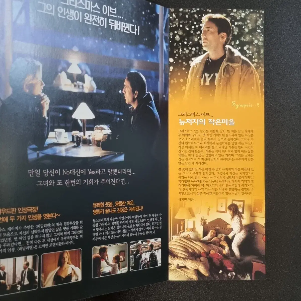 [영화팜플렛] 패밀리맨 2단 (2000) 니콜라스케이지 영화전단지