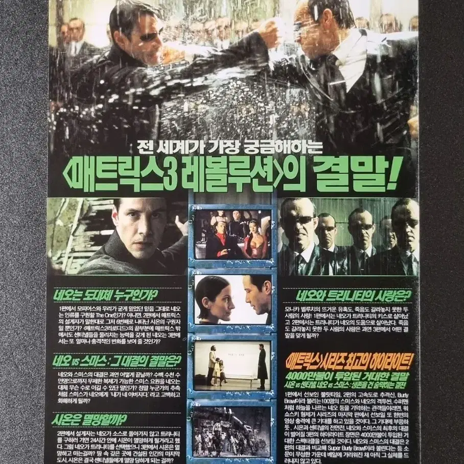 [영화팜플렛] 매트릭스3 레볼루션 (2003) 키아누리브스 영화전단지