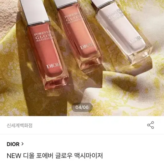 디올 포에버 글로우 맥시마이저 피치 새상품