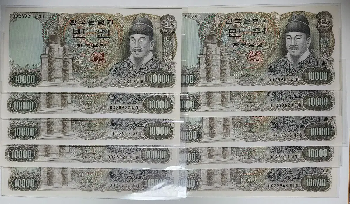 1979년 2차 10000원 002포인트, 10연번 일괄