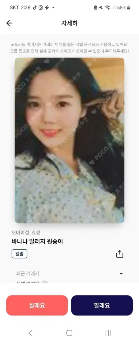 Oh My Girl Baalone Hyojung Photocard