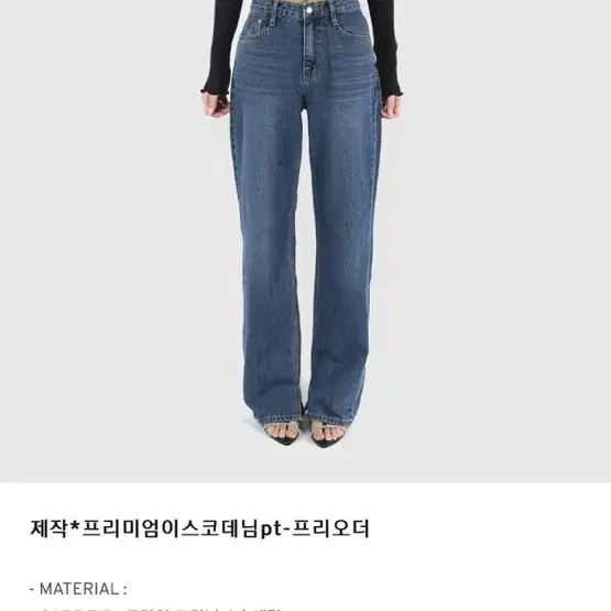 구즈 프리미엄 이스코 데님s