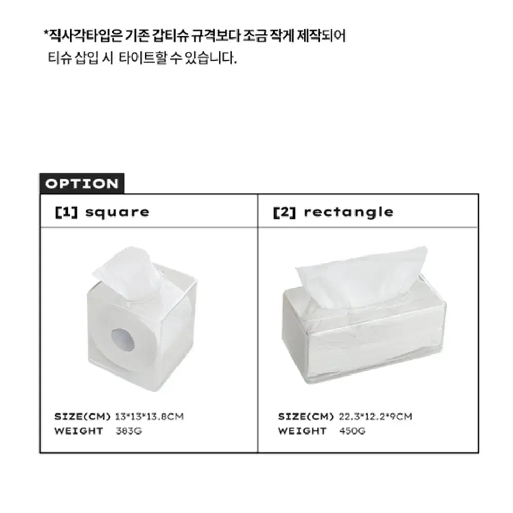 투명 아크릴 화장지 케이스 / 두루마리 휴지 티슈 각티슈 커버 디스펜서