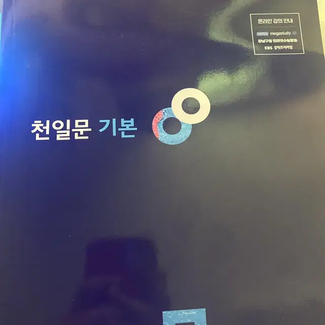 천일문 기본 영어