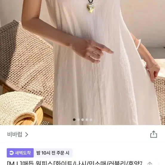 비바럽 화이트 휴양지 매듭 원피스