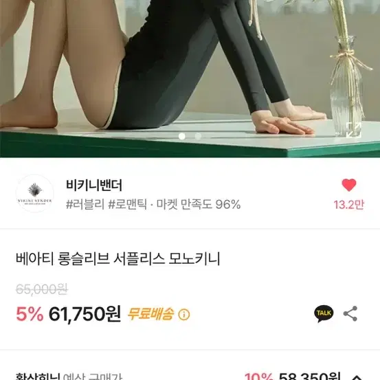 베아티 모노키니 긴팔수영복