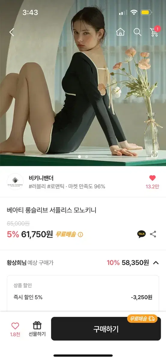 베아티 모노키니 긴팔수영복