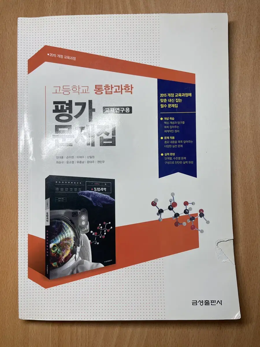 Integrated Science Assessment Question Book Keum