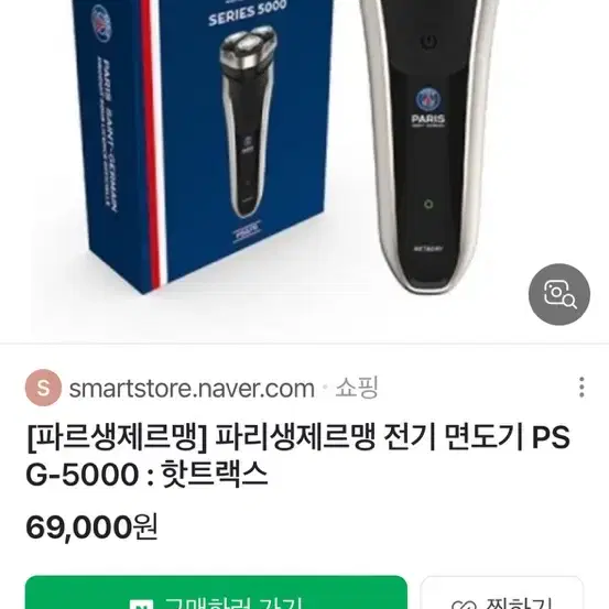 PSG전기면도기