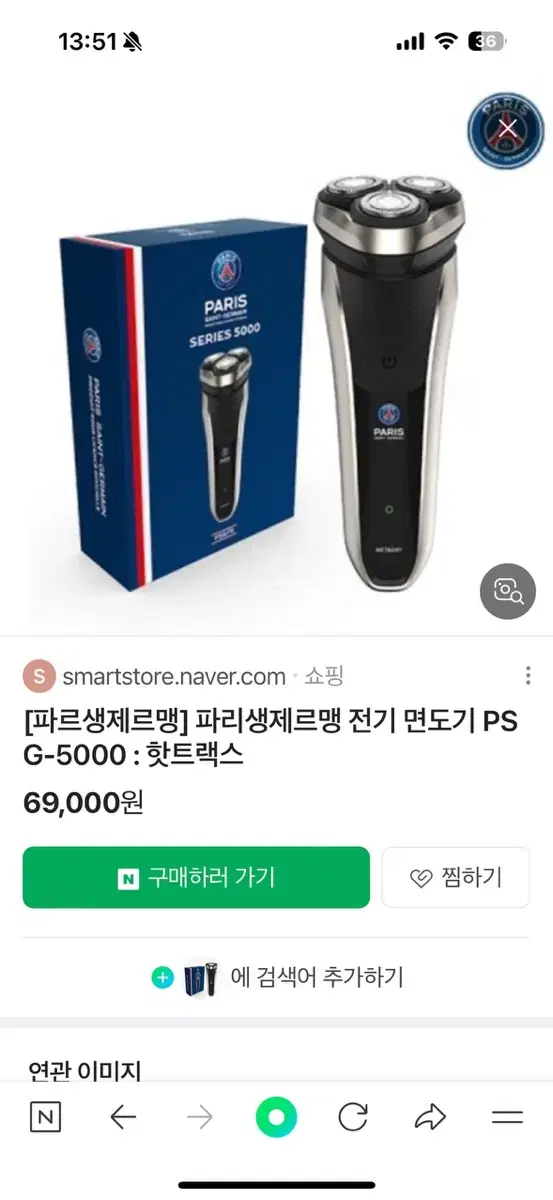 PSG전기면도기