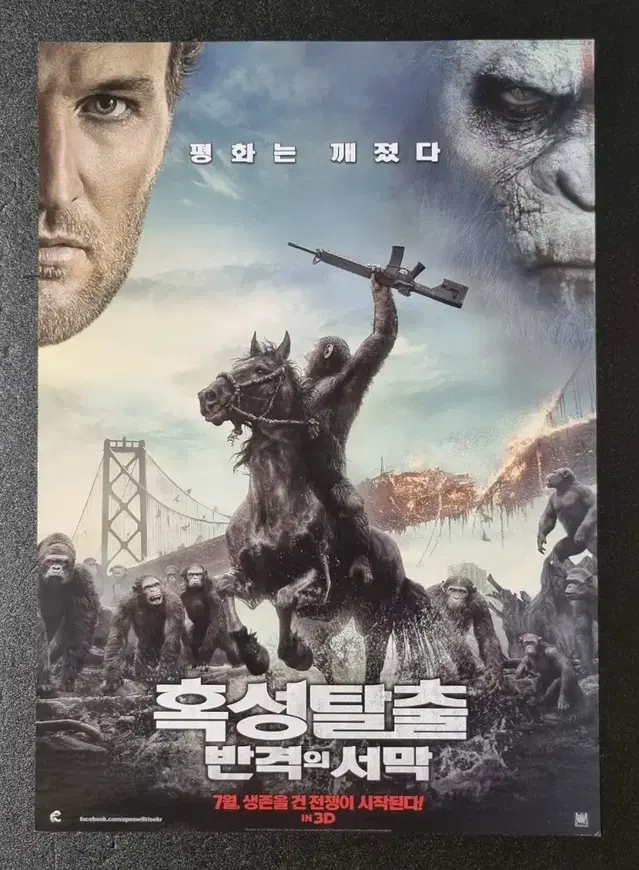 [영화팜플렛] 혹성탈출 반격의서막 (2014) 게리올드만 영화전단지