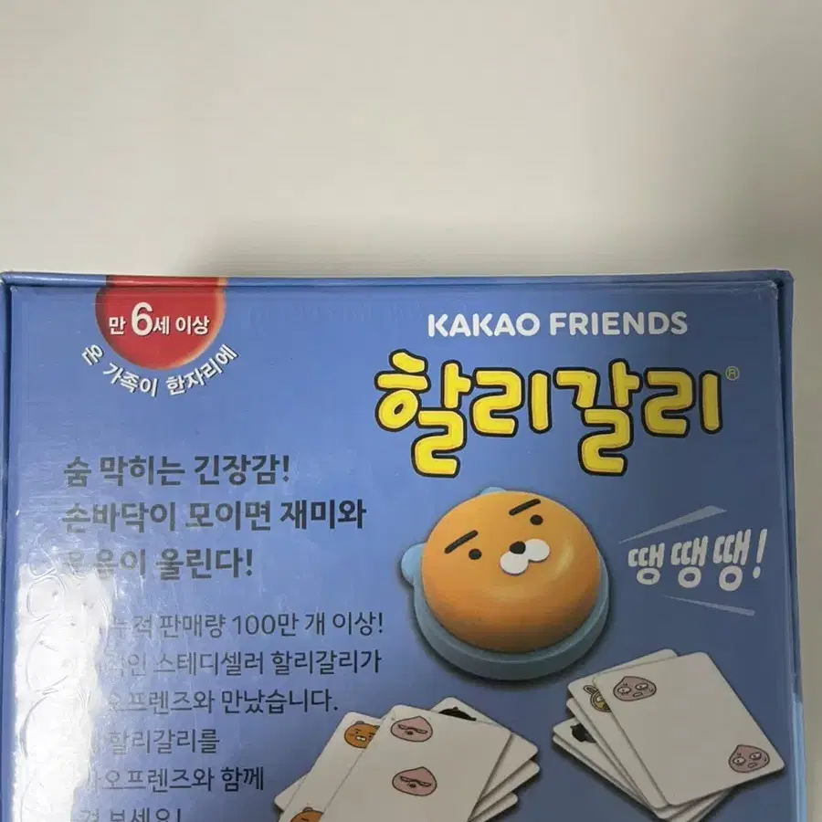 카카오프렌즈 할리갈리