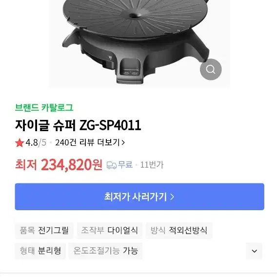 자이글 그릴 판매합니다