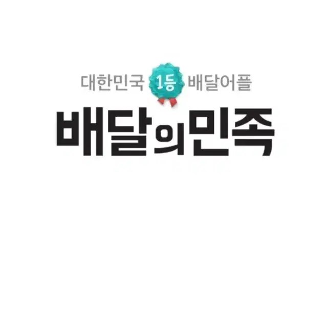 배달의민족 1만원->9500원 0827까지