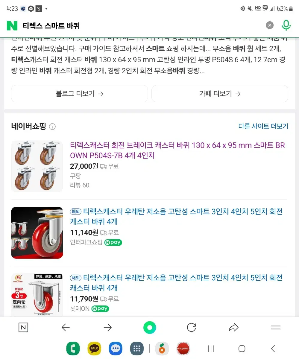 구르마 바퀴