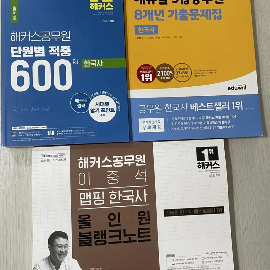 9급 공무원 (국,영,한,행정법,교육학) 교재 판매