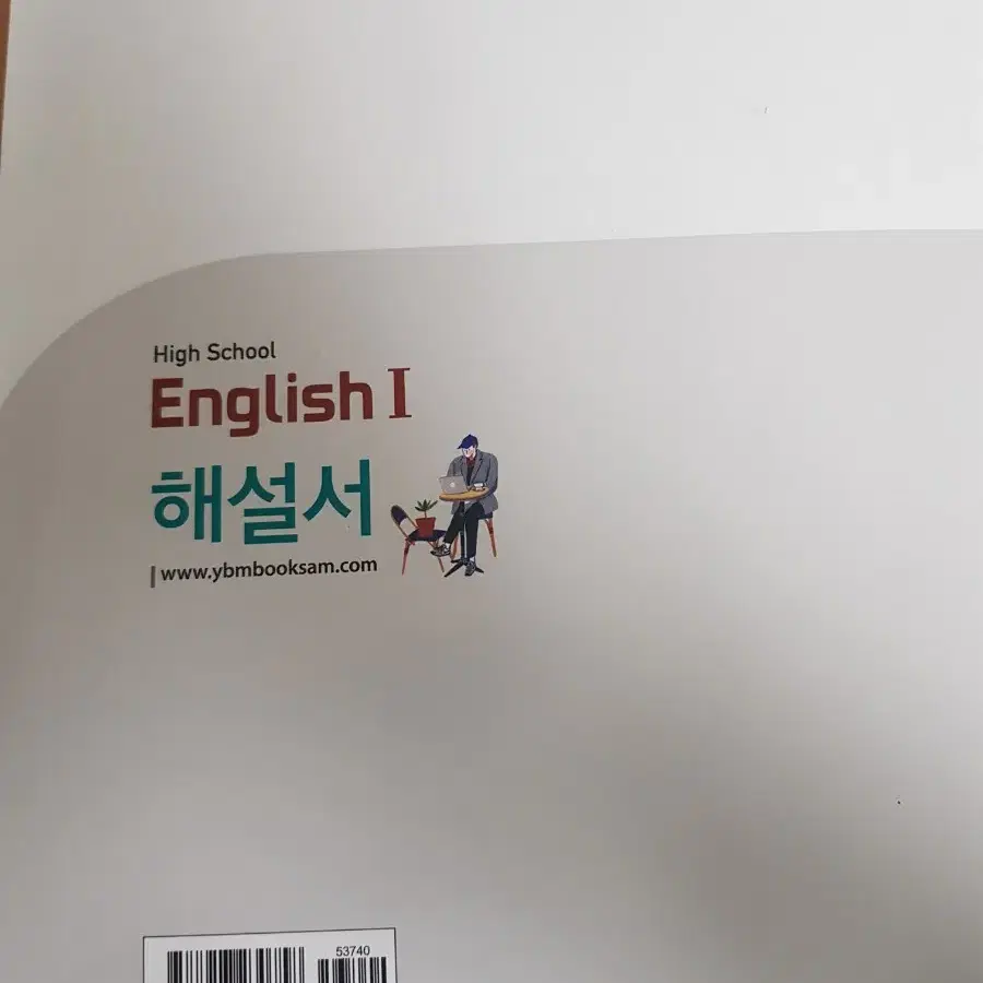 영어1 ybm박 2015교육과정 해설서