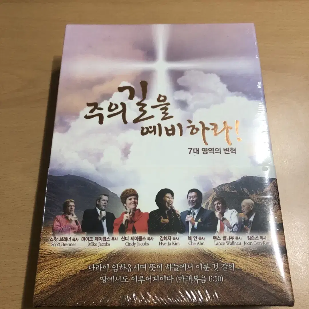 주의 길을 예비하라 DVD 디지팩 박스 미개봉