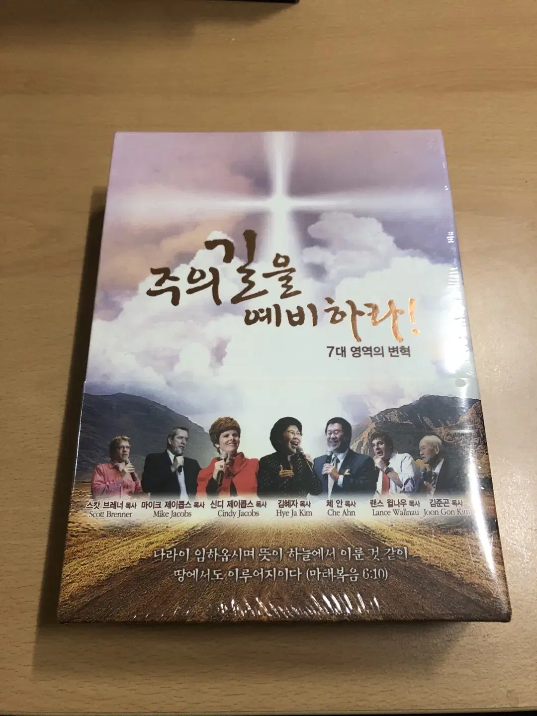 주의 길을 예비하라 DVD 디지팩 박스 미개봉