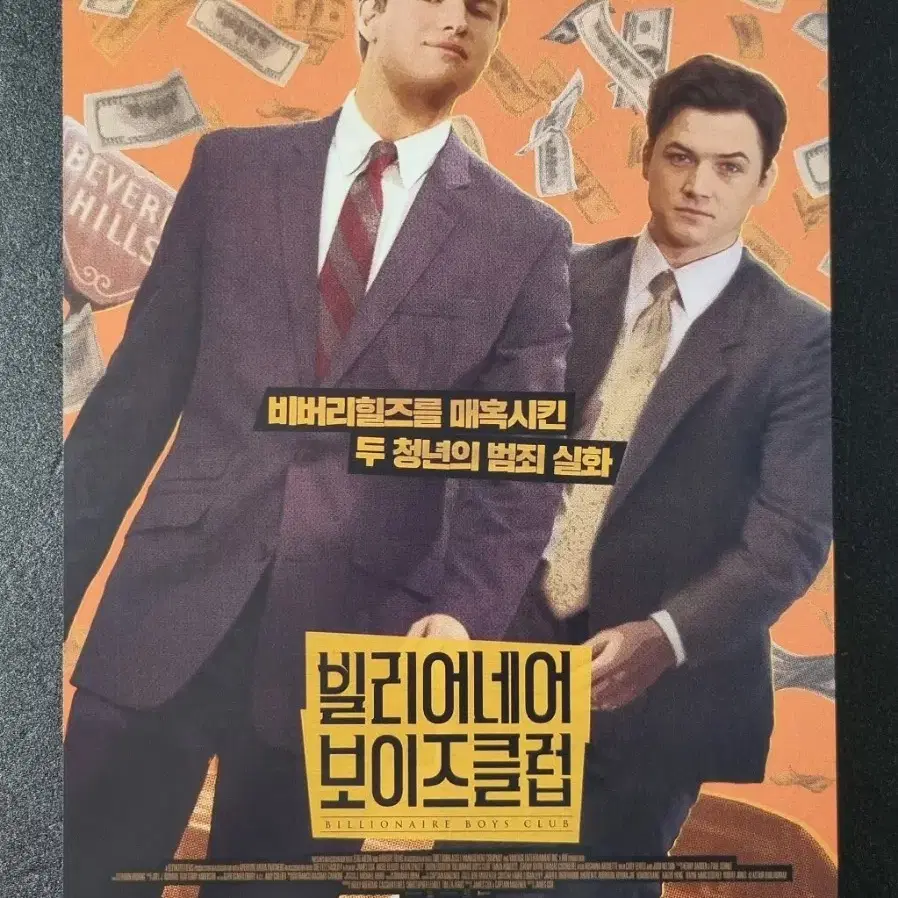 [영화팜플렛] 빌리어네어보이즈클럽 (2019) 태런에저튼 영화전단지