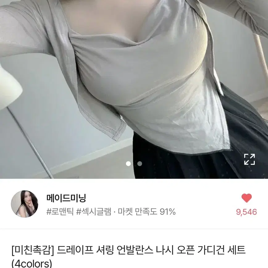 에이블리 메이드미닝 나시 가디건 세트 회베이지