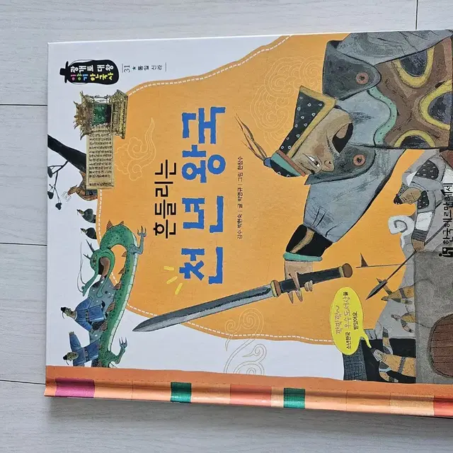 이야기 한국사