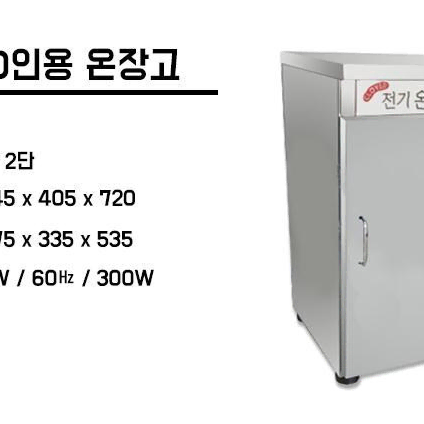 업소용 크로바 전기온장고 (70인분)