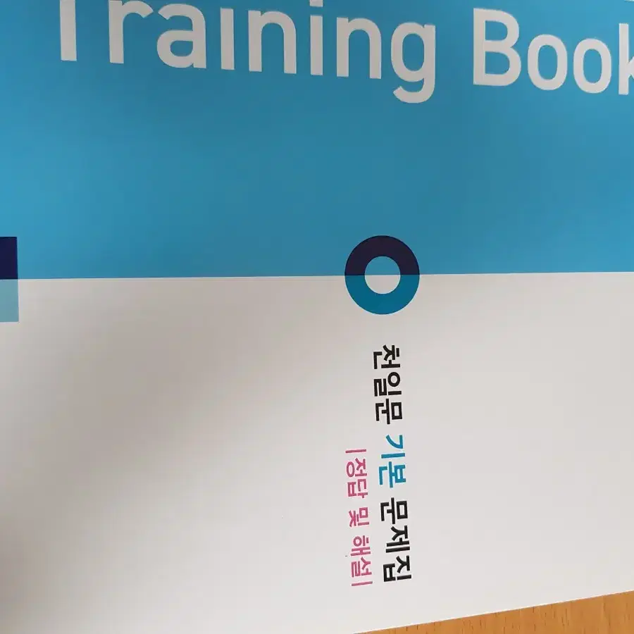 천일문 기본 basic 영어 쎄듀 training 1001 김기훈 베이직