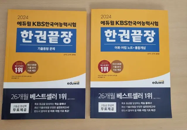 2024 kbs 한국어능력시험 한권끝장