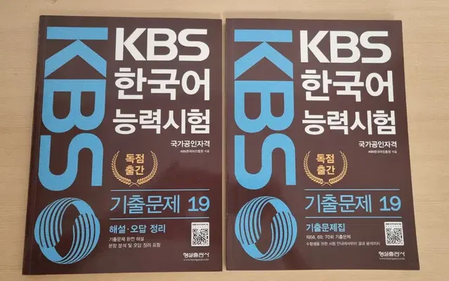 kbs한국어능력시험 기출문제 19