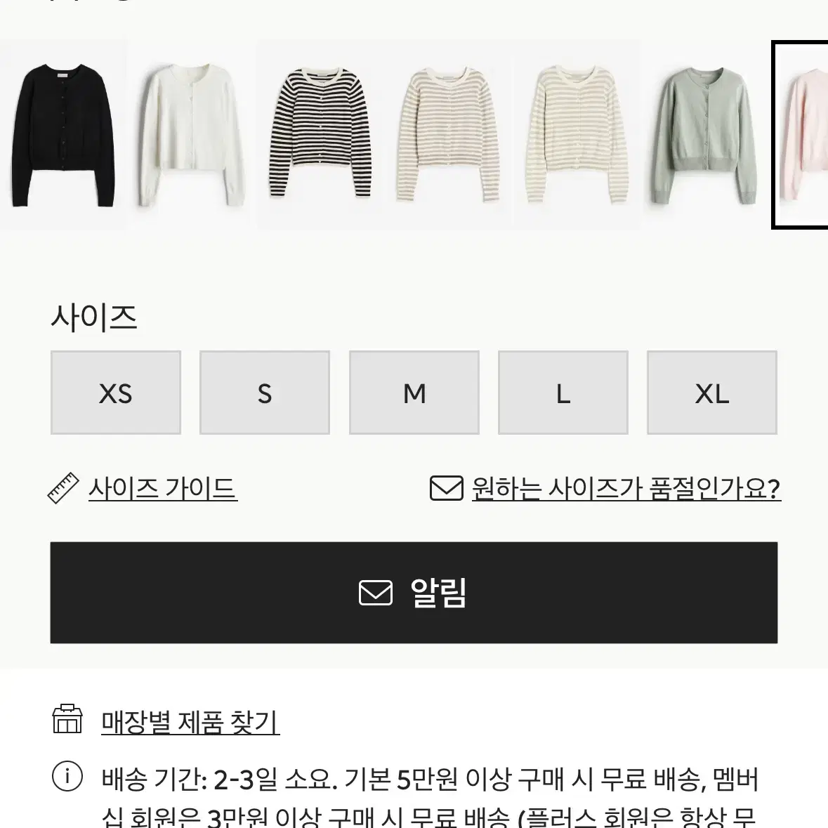 h&m 파인니트 가디건 베이비핑크 새상품