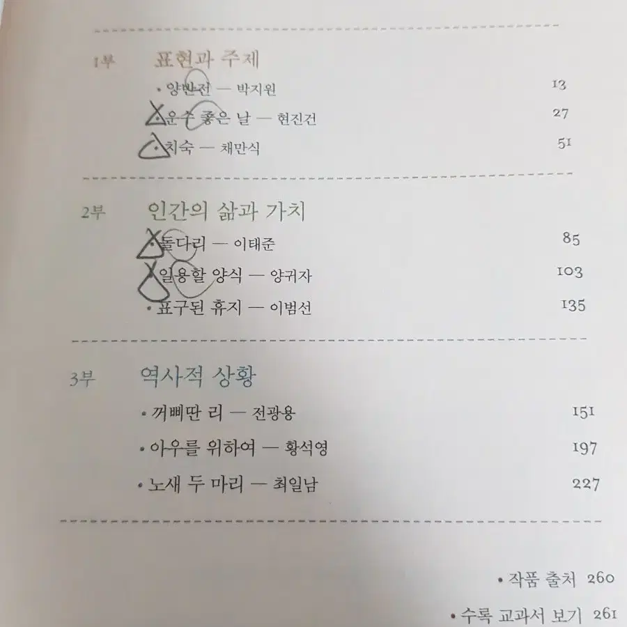 국어 교과서 작품읽기 중3 소설 2015 개정판 창비