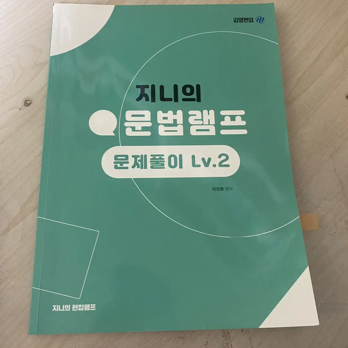 김영편입 지니의 문법램프, 논리램프, 독해램프