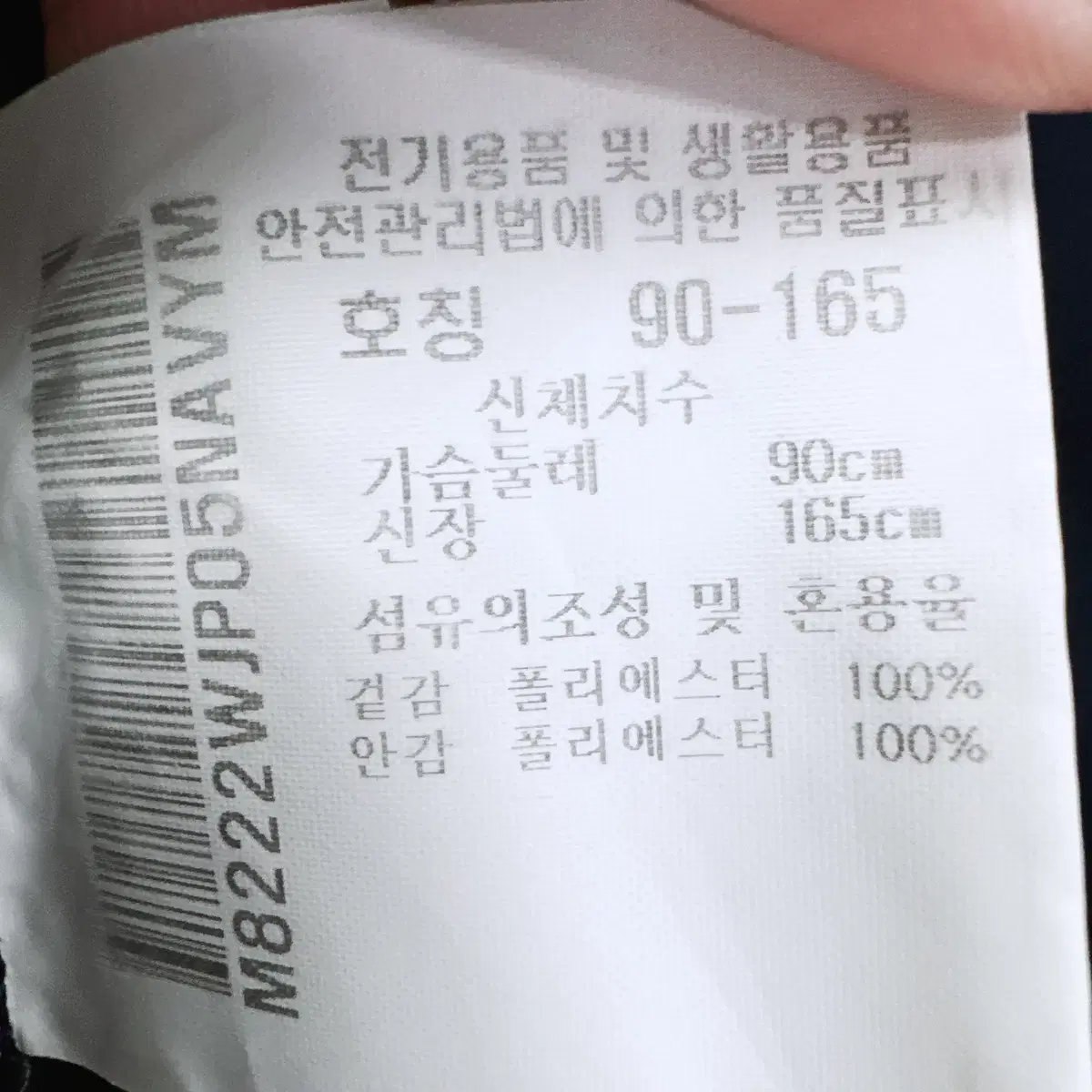 [90] 먼싱웨어 네이비 기능성 스판 풀집업