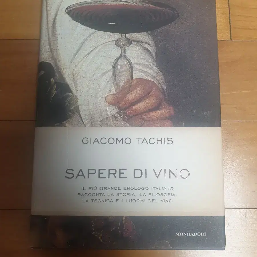 이태리 최고의 와인 장인Giacomo Tachis 자코모 타키스 와인 책