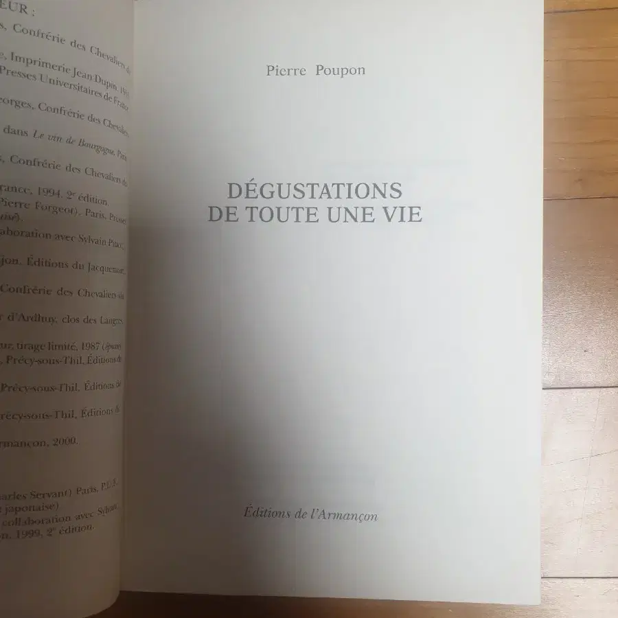 인생의 시음들 피에르 푸퐁 Pierre Poupon 와인 철학책