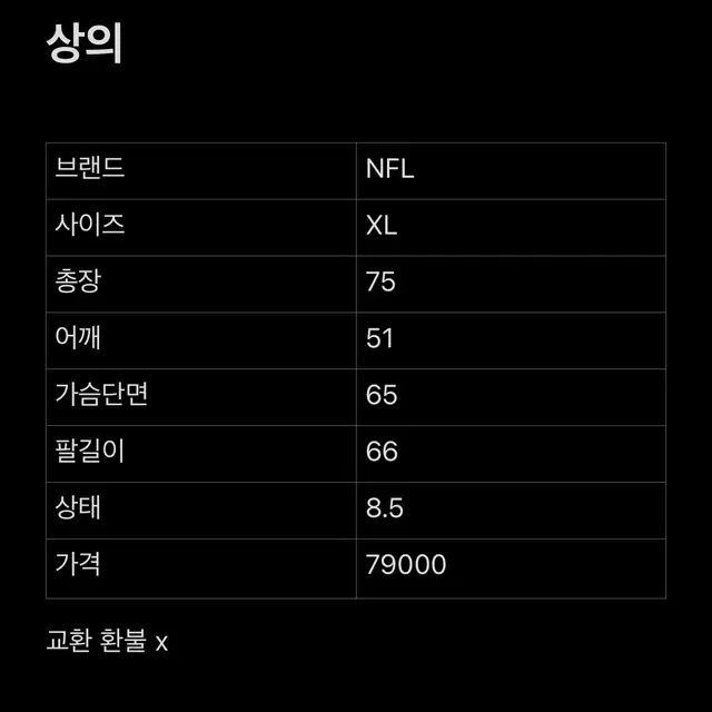 [XL] NFL 엔에프엘 블루 화이트 배색 바람막이 집업