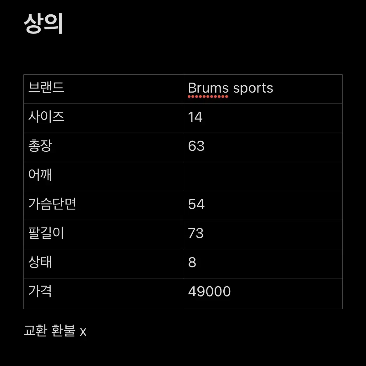 BRUMS SPORTS 빈티지 올드스쿨 바람막이 자켓