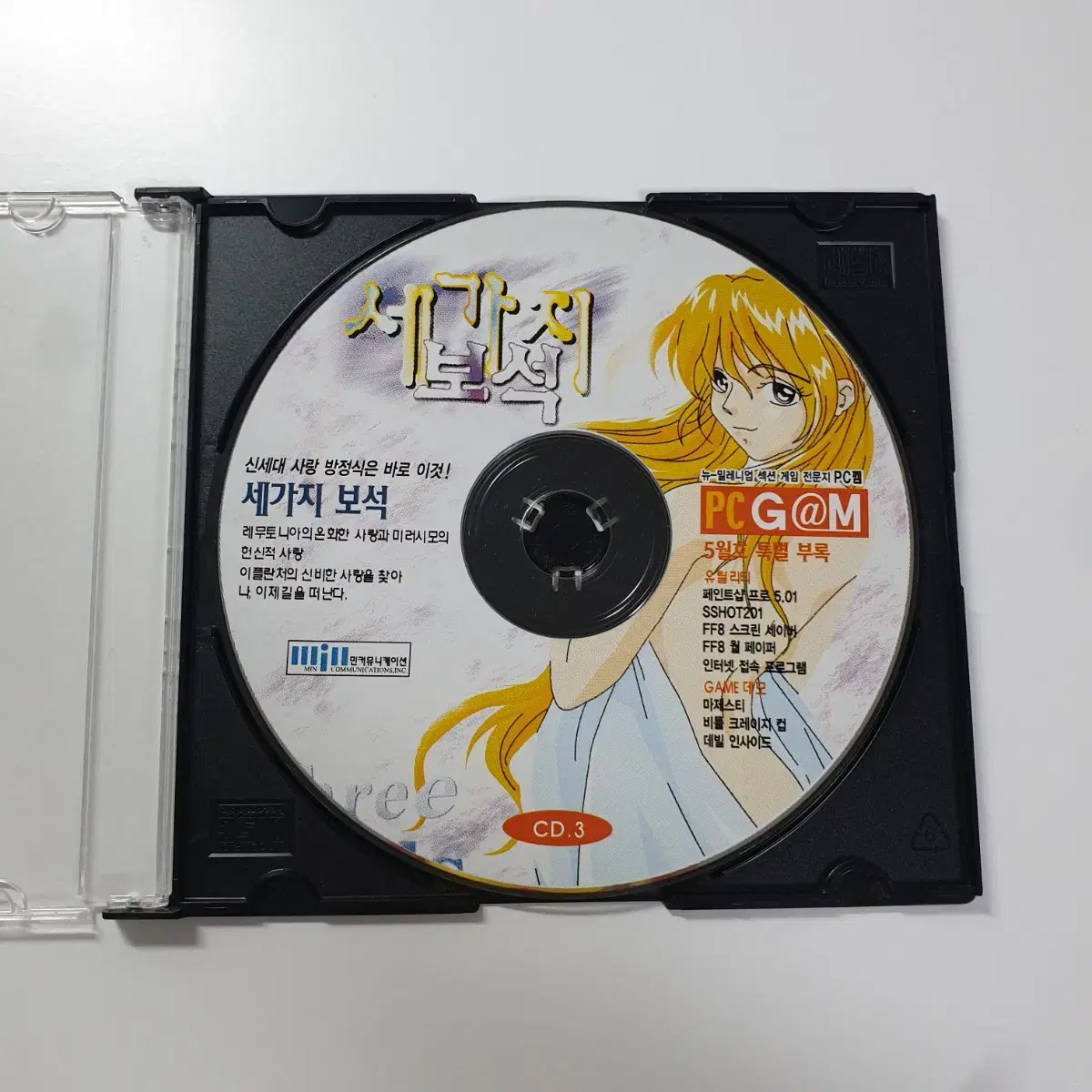 [고전게임] 세가지 보석 CD (PC껨 부록)