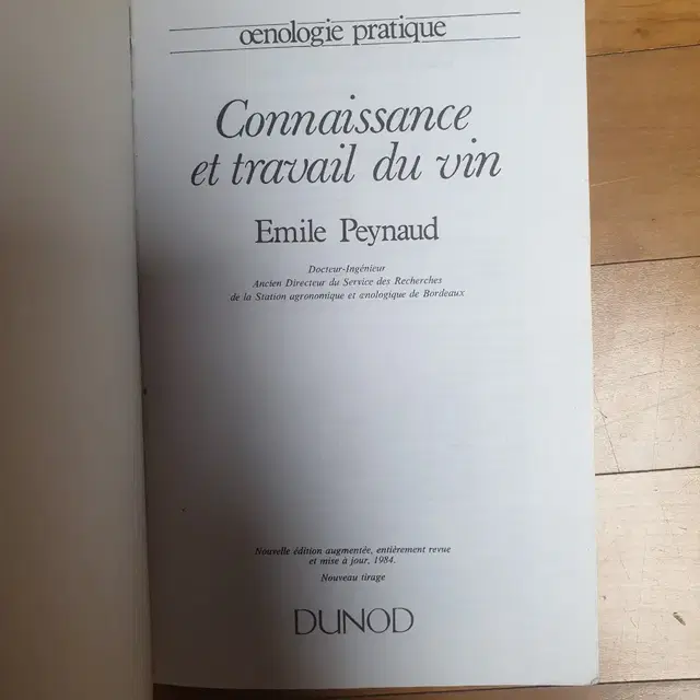 프랑스 위대한 와인 장인 Emile Peynaud 와인책