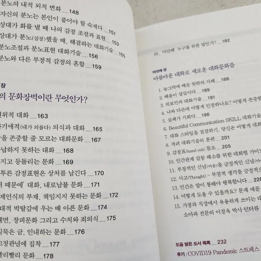 책 <사람을 살리는 아름다운 대화기술 그 힘>