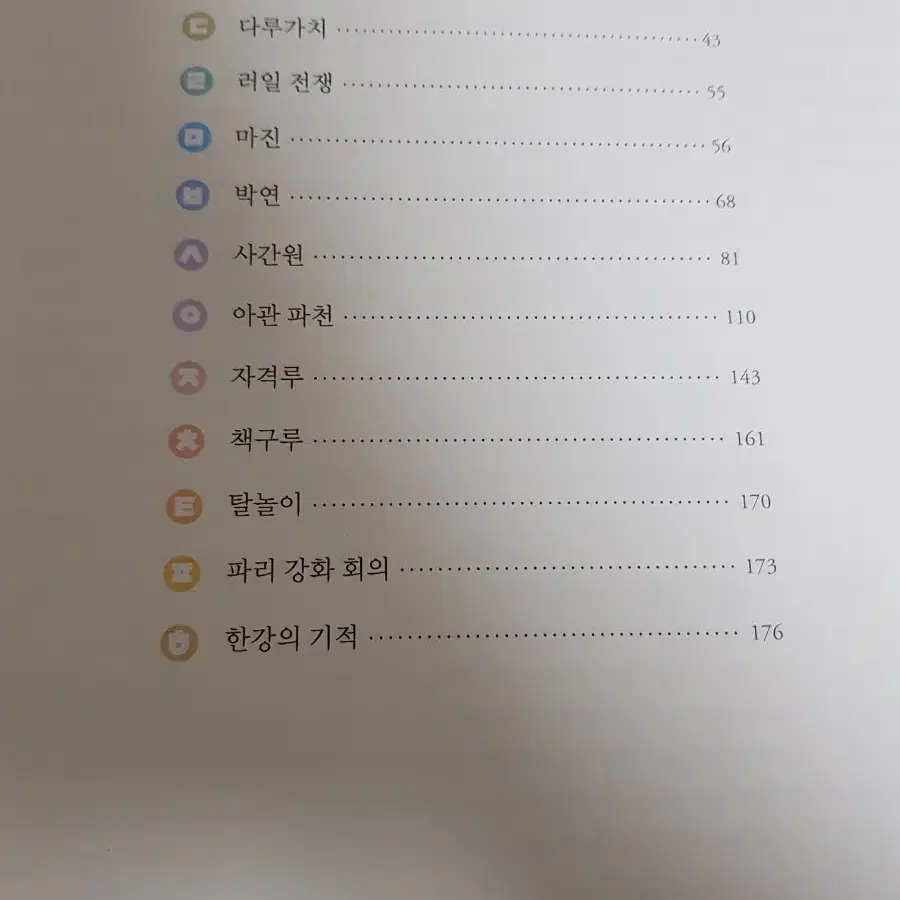 한눈에 보는 한국사 사전 한솔교육 테마한국사 편찬위원회 역사